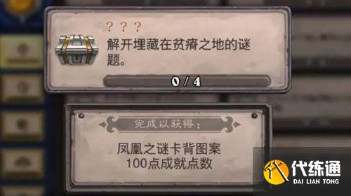 炉石传说猎人解密贫瘠之地谜题答案是什么 猎人解密贫瘠之地谜题攻略 炉石传说猎人解密贫瘠之地谜题答案是什么 猎人解密贫瘠之地谜题攻略