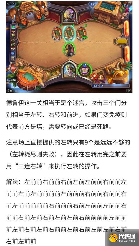 炉石传说迷宫攻略技巧 德鲁伊谜题迷宫走法图文讲解