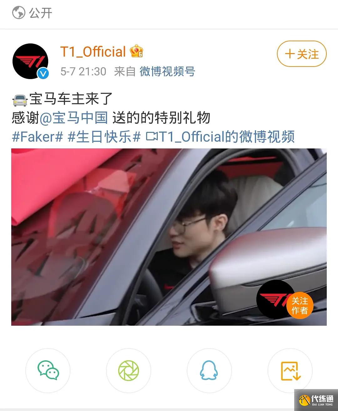 LOL第一人牌面拉满！Faker生日金主送天价豪车，价格曝光太吓人