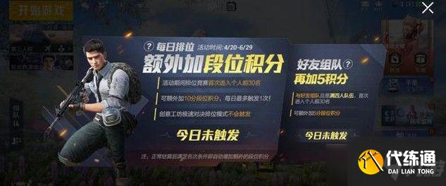 和平精英双倍上分怎么玩？两周年双倍上分时间规则介绍
