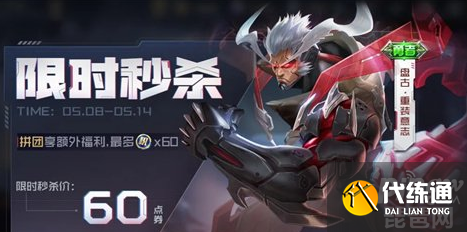 王者荣耀盘古拼团活动入口介绍