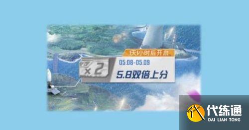 和平精英双倍上分活动开启 双倍上分活动介绍 和平精英双倍上分活动开启 双倍上分活动介绍