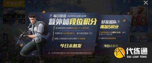 和平精英双倍上分活动开启 双倍上分活动介绍 和平精英双倍上分活动开启 双倍上分活动介绍