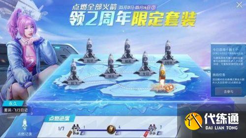 和平精英火箭标志怎么获得 和平精英火箭标志获取方法 和平精英火箭标志怎么获得 和平精英火箭标志获取方法