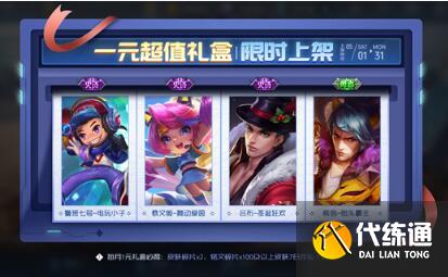 王者荣耀5月1元礼盒中有什么 超值礼盒能领永久皮肤吗