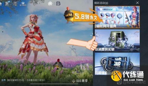 和平精英你消费我买单怎么领取？你消费我买单活动怎么参与抽奖？