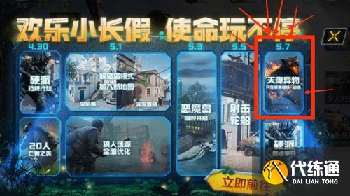 使命召唤手游天降异物活动怎么玩