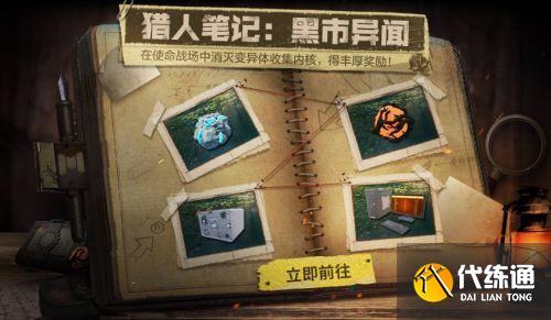 使命召唤手游猎人笔记在哪 猎人笔记活动攻略 使命召唤手游猎人笔记在哪 猎人笔记活动攻略