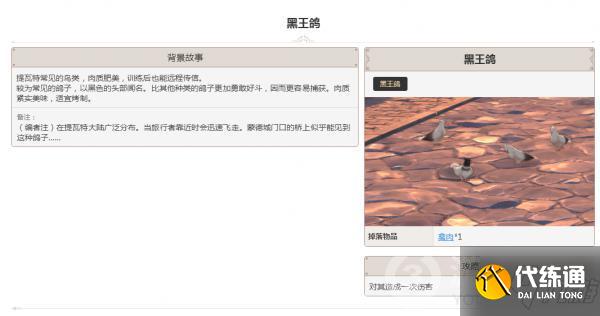 原神动物黑王鸽图鉴大全