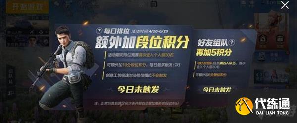 和平精英双倍上分三次活动攻略 双倍上分三次怎么触发