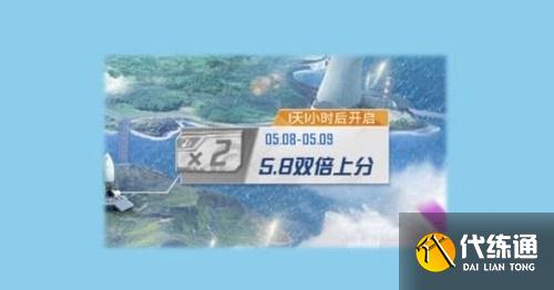 和平精英双倍上分活动时间攻略