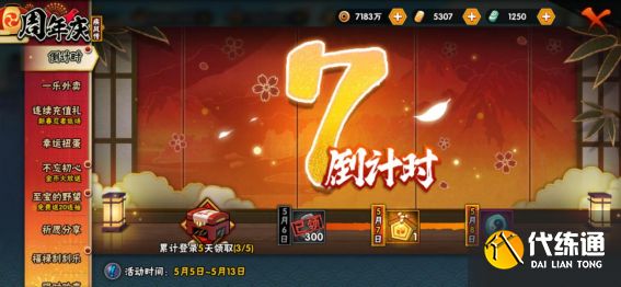 火影忍者手游5月7日活动攻略