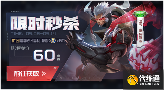 王者荣耀盘古六元新皮肤怎么拼团