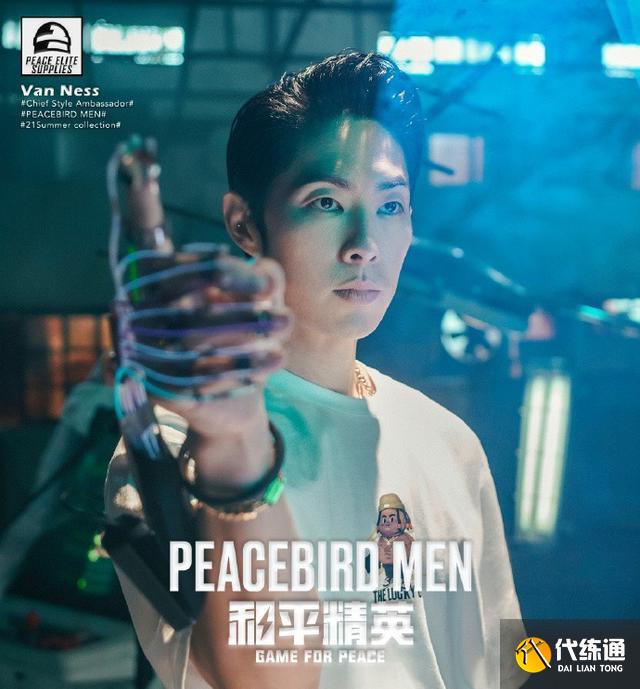 和平精英联动太平鸟男装介绍