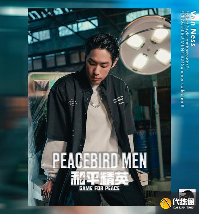 和平精英联动太平鸟男装介绍