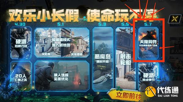 使命召唤手游天降异物攻略 天降异物活动奖励