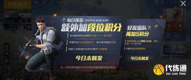 和平精英双倍上分活动怎么玩 两周年双倍上分攻略