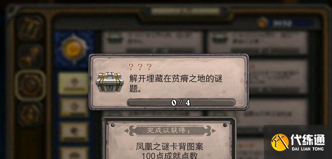 炉石传说???成就怎么达成 贫瘠之地问号成就达成攻略