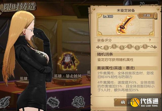 航海王燃烧意志暴走套装怎么获取 暴走套装属性介绍