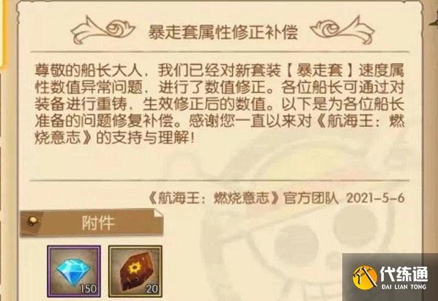 航海王燃烧意志暴走套装怎么获取 暴走套装属性介绍