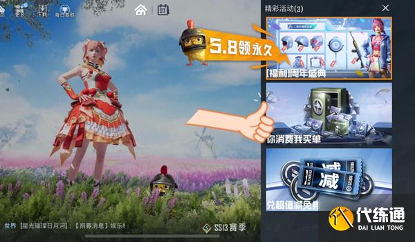 和平精英你消费我买单怎么领取？你消费我买单返还点券领取攻略[多图]图片1