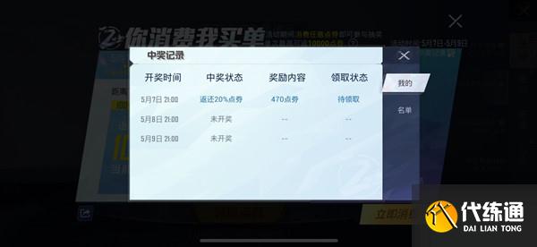 和平精英你消费我买单怎么领取？你消费我买单返还点券领取攻略[多图]图片2