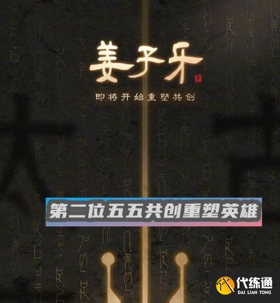 王者荣耀姜子牙重塑什么时候上线 姜子牙重做上线时间预测[多图]图片1