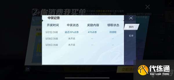 和平精英你消费我买单怎么领取？你消费我买单活动玩法攻略