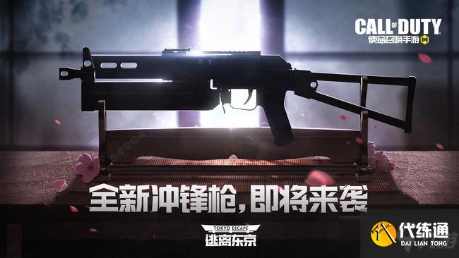 使命召唤手游逃离东京上线时间一览：逃离东京新版本更新日志