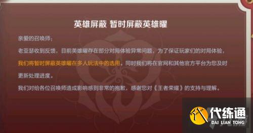 王者荣耀为什么屏蔽曜 曜被屏蔽原因分析