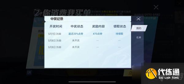 《和平精英》你消费我买单活动介绍