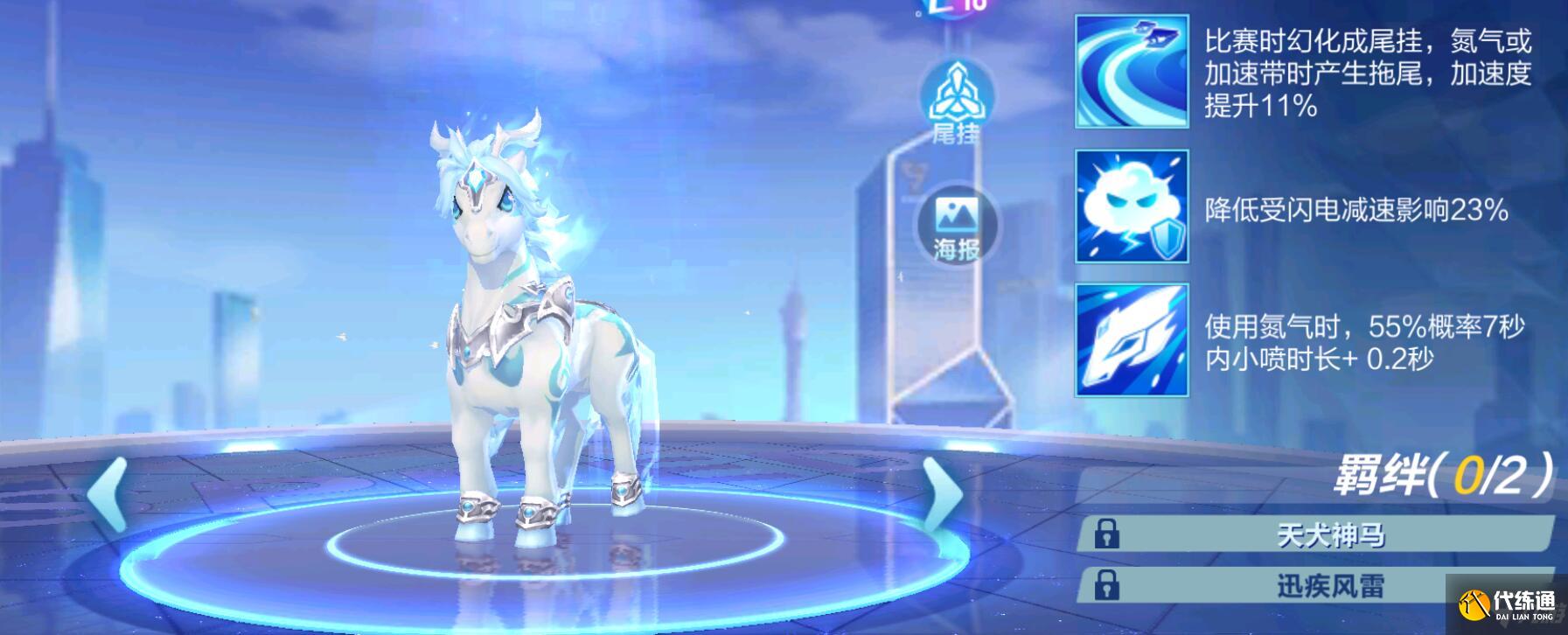 QQ飞车手游宠物白龙马强度如何