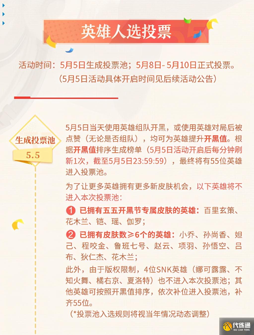 王者荣耀貂蝉新皮肤，已领先第二名21万票，澜还需六小时才能追上