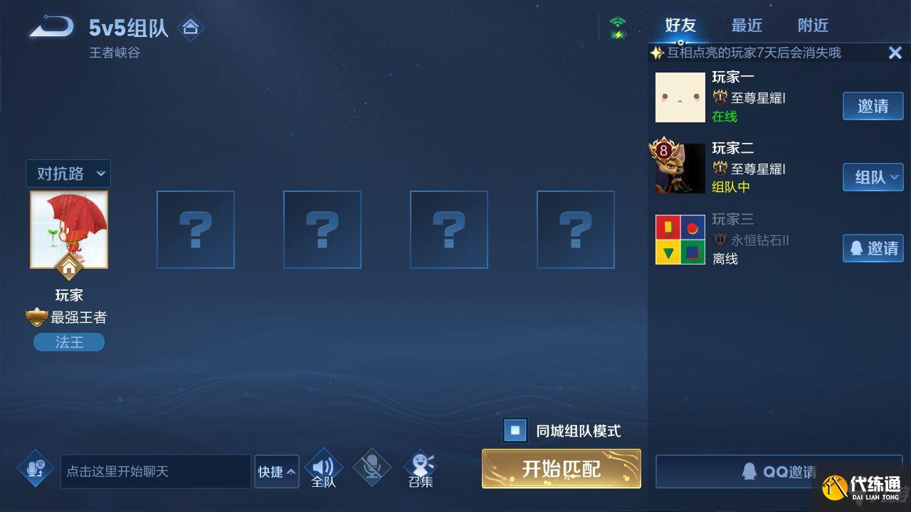 王者荣耀同城匹配怎么定位 同城匹配未成年人怎么开启