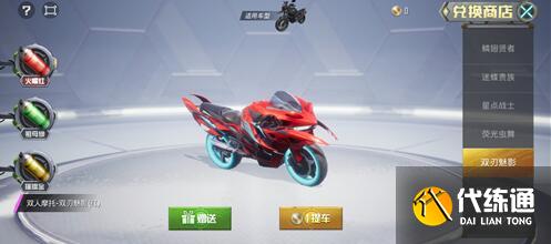 和平精英双刃魅影什么时候下架 和平精英双刃魅影什么时候下架