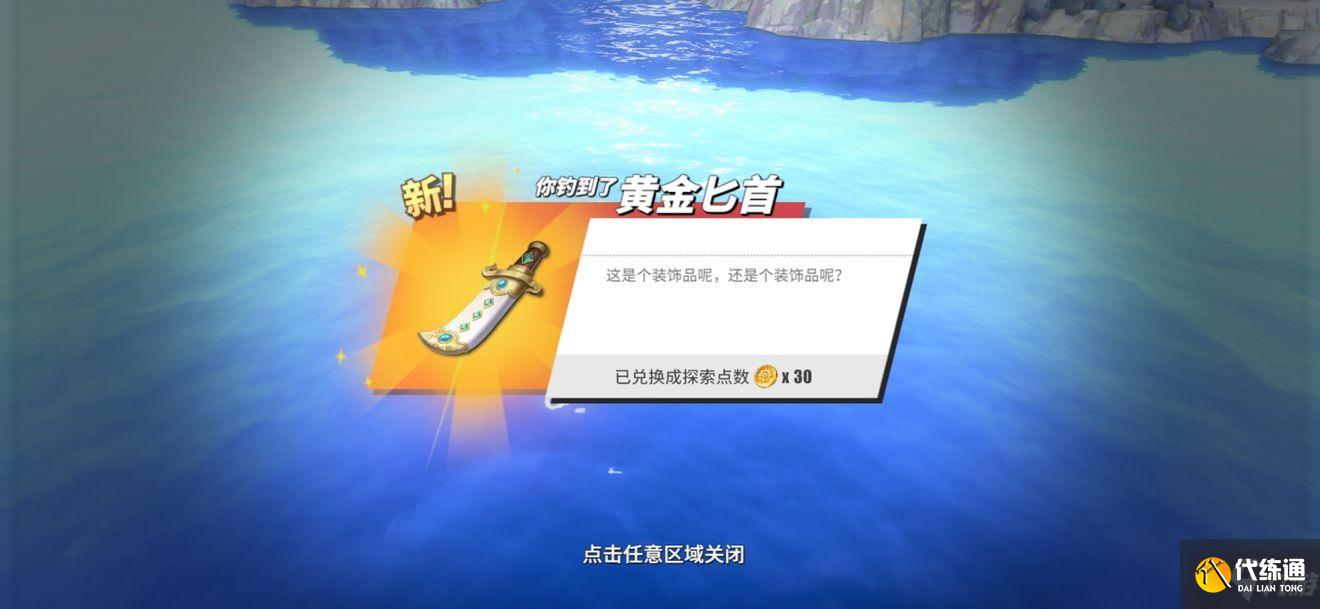 航海王热血航线黄金匕首怎么获得？黄金匕首获得方法分享