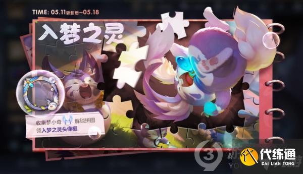 王者荣耀入梦之灵头像框介绍