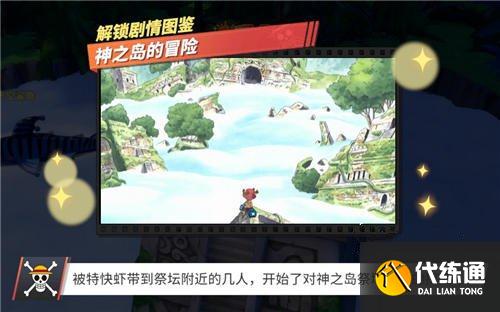 航海王热血航线他不是神回忆点图鉴大全 他不是神剧情图鉴解锁总汇[多图]图片2
