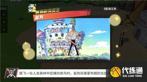 航海王热血航线他不是神回忆点图鉴大全 他不是神剧情图鉴解锁总汇[多图]图片3