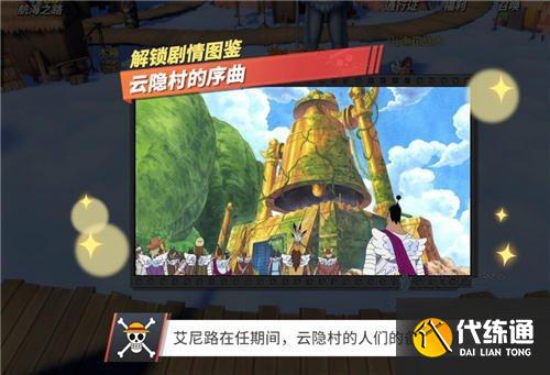 航海王热血航线他不是神回忆点图鉴大全 他不是神剧情图鉴解锁总汇[多图]图片8