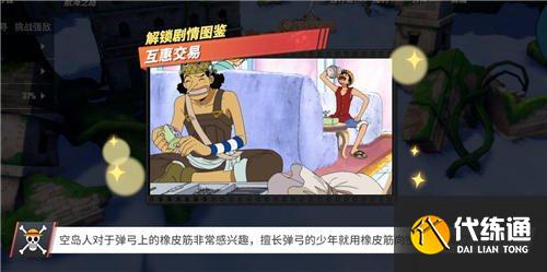 航海王热血航线他不是神回忆点图鉴大全 他不是神剧情图鉴解锁总汇[多图]图片14