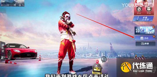 《和平精英》两周年记忆观看方法