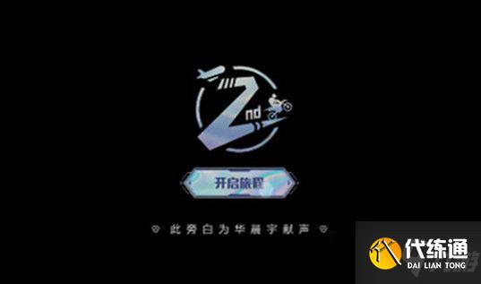 《和平精英》两周年记忆观看方法