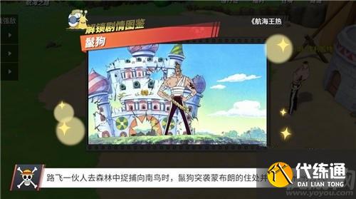 航海王热血航线他不是神图鉴在哪里 他不是神回忆点位置介绍