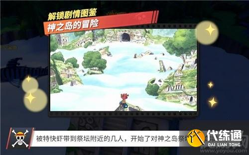 航海王热血航线他不是神图鉴在哪里 他不是神回忆点位置介绍