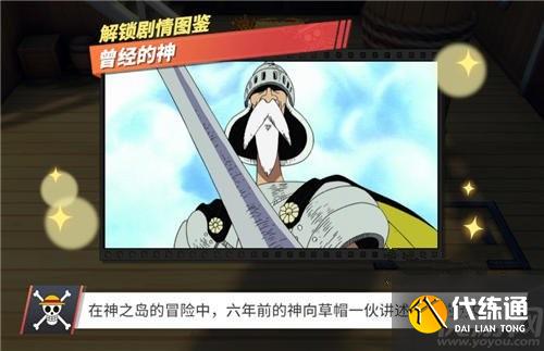 航海王热血航线他不是神图鉴在哪里 他不是神回忆点位置介绍