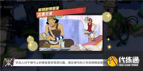 航海王热血航线他不是神图鉴在哪里 他不是神回忆点位置介绍