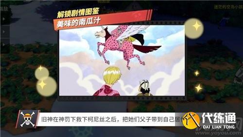 航海王热血航线他不是神图鉴在哪里 他不是神回忆点位置介绍