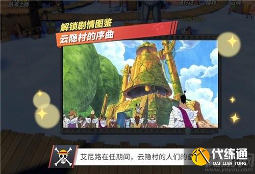航海王热血航线他不是神图鉴在哪里 他不是神回忆点位置介绍