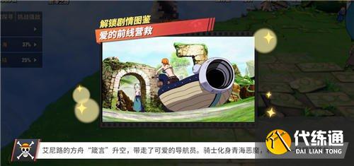 航海王热血航线他不是神图鉴在哪里 他不是神回忆点位置介绍